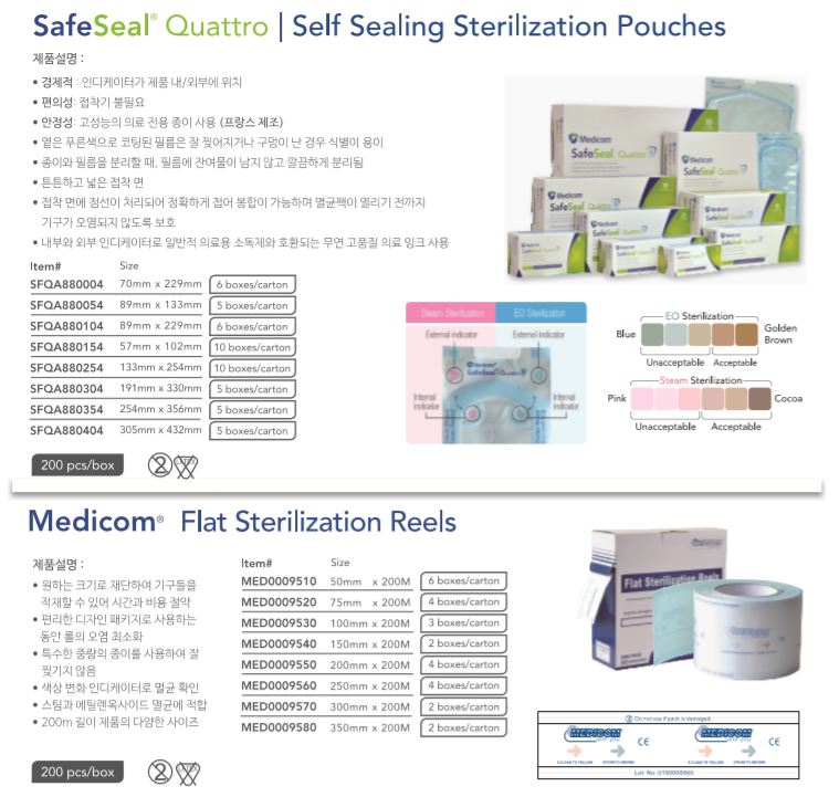 sterilization pouch 주문정보
